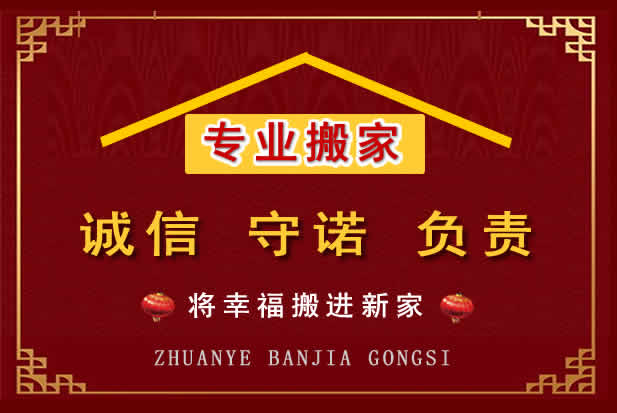 七星搬家电话