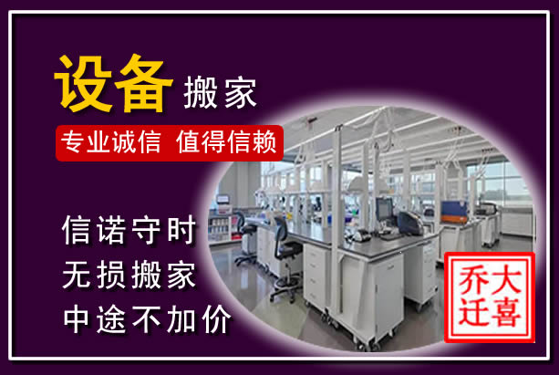 七星仪器设备搬运