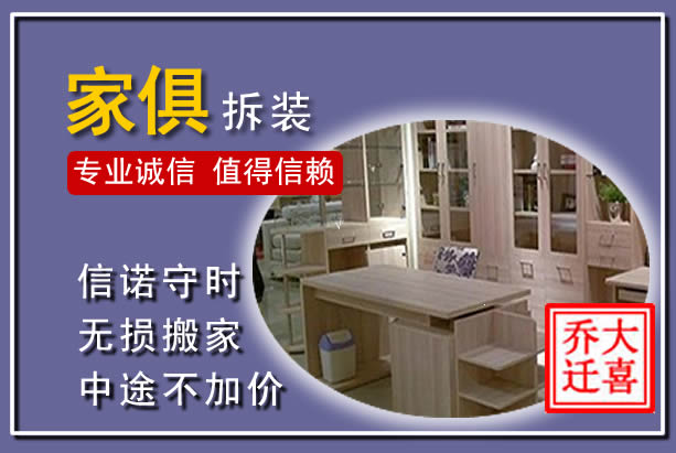 七星家俱拆装搬运